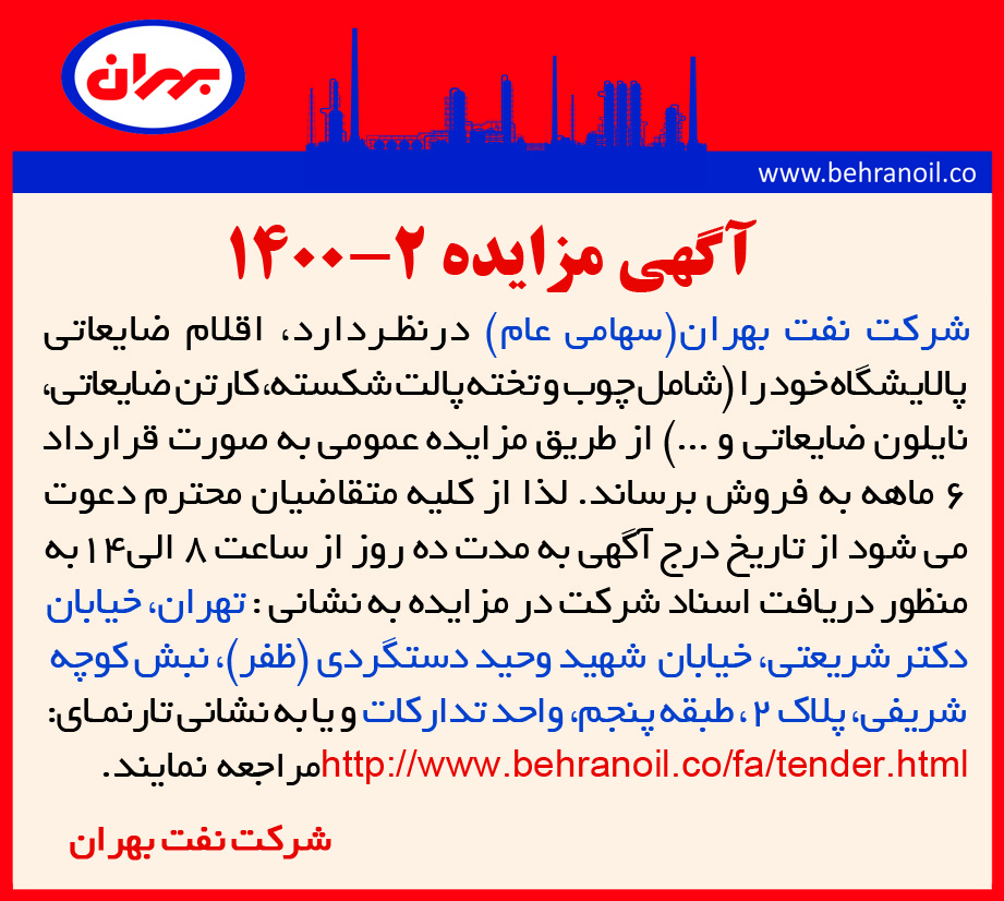 مزایده 2-1400 ضایعات غیر تولیدی 