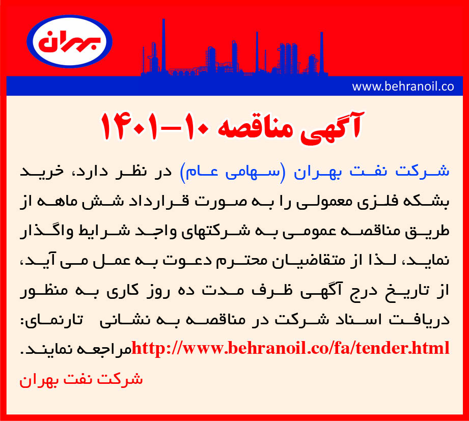 مناقصه 10-1401 خرید بشکه فلزی معمولی