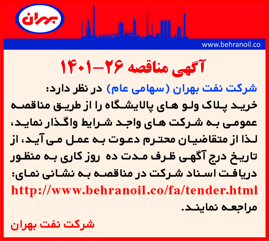 مناقصه 26-1401