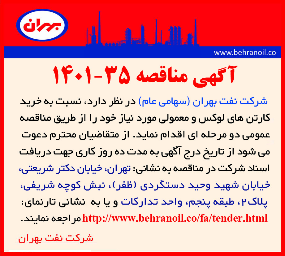 مناقصه 35-1401 خرید کارتن های لوکس و معمولی