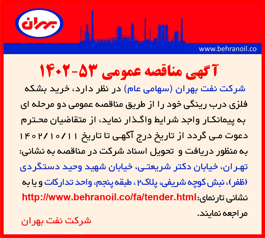 مناقصه 53-1402 خرید بشکه فلزی درب رینگی