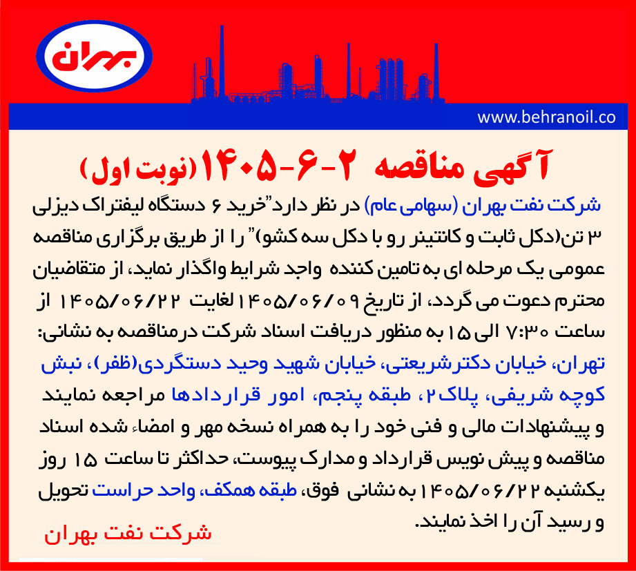 1405-6-2 خرید 6 دستگاه لیفتراک دیزلی 3 تن (دکل ثابت و کانتینر رو با دکل سه کشو) 