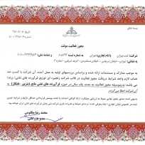 کسب مجوز فعالیت در مدیریت فرآورده های نفتی مایع 