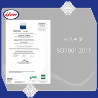 گواهینامه ISO 9001:2015 (صفحه دوم)