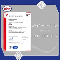 گواهینامه سیستم های مدیریتی ISO 14001:2015