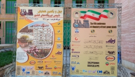 چهل و ششمین همایش شیمی نیروگاه سال 1401