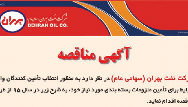 مناقصه عمومی