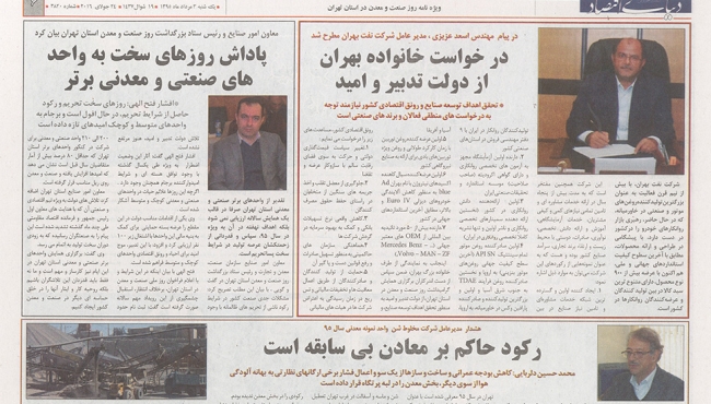 مصاحبه روزنامه دنیای اقتصاد با مدیر عامل شرکت نفت بهران