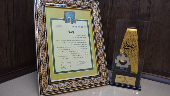 دریافت لوح و نشان واحد نمونه استان تهران در سال 95