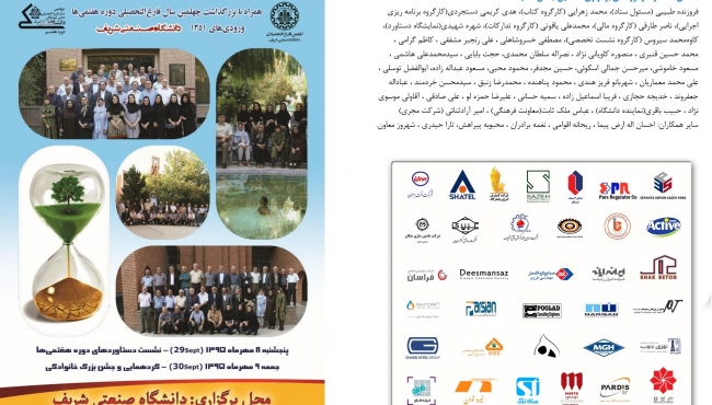 برگزاری جشن فارغ التحصیلان دوره هفتم دانشگاه صنعتی شریف
