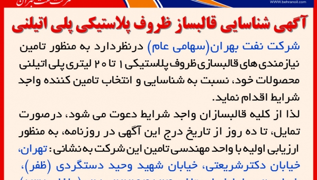 آگهی شناسایی قالبساز ظروف پلاستیکی پلی اتيلنی