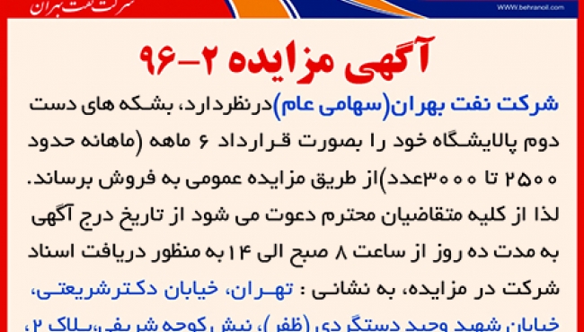 مزایده شماره 1، فروش بشکه های دست دوم پالایشگاه