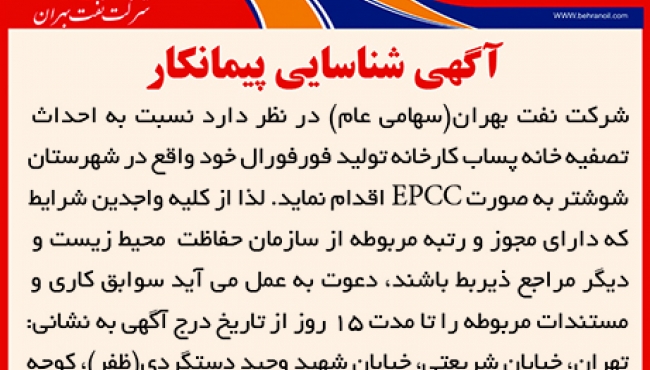 آگهی:: شناسایی پیمانکار