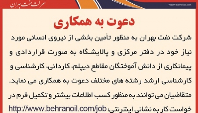 دعوت به همکاری