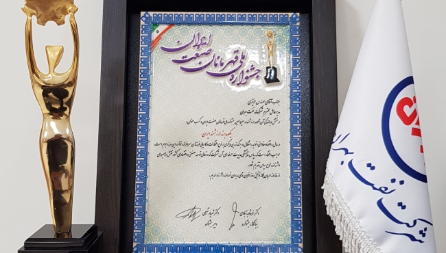 جشنواره قهرمانان صنعت ايران