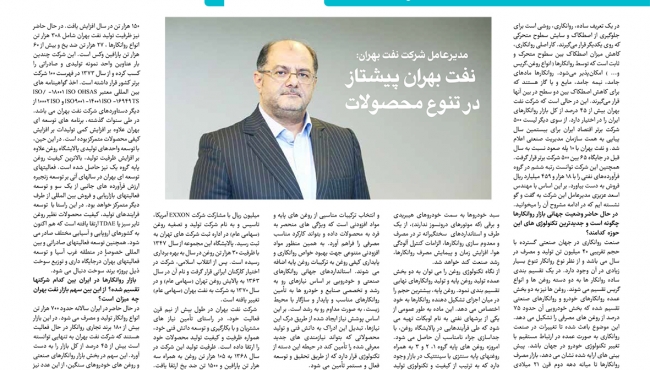 مصاحبه مدیر عامل شرکت نفت بهران جناب آقای مهندس عزیزی با روزنامه بازار امروز