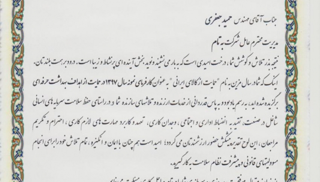 شركت به تام روانكار به عنوان برترين شركت در حوزه بهداشت حرفه ای 