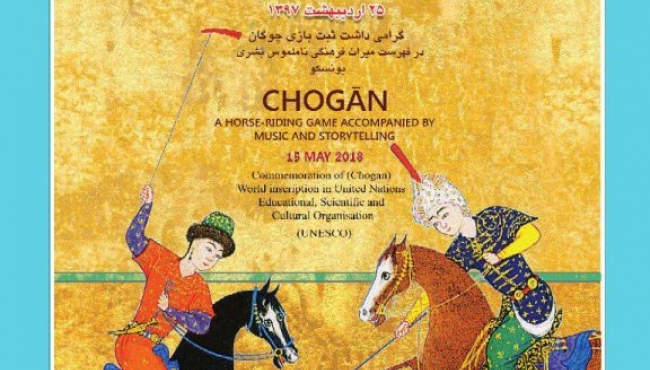 استفاده از نشان تجاری بهران در آیین گرامی داشت ثبت جهانی چوگان