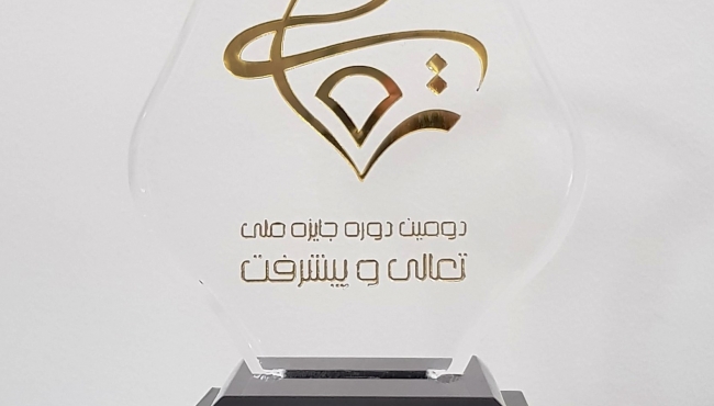 اخذ تقدير نامه توسط شركت نفت بهران در دومين جايزه ملی تعالی