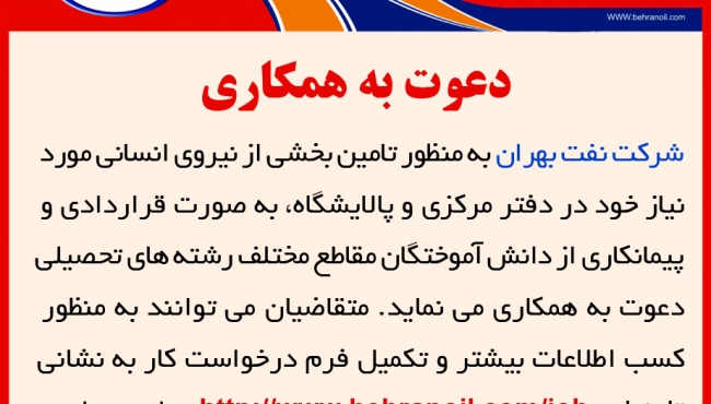 دعوت به همکاری