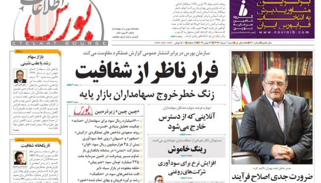 مصاحبه آقای مهندس اسعد عزیزی، مدیر محترم عامل با نشریه اطلاعات بورس در شماره 310