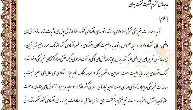 تقدير بانك مركزی از شركت نفت بهران