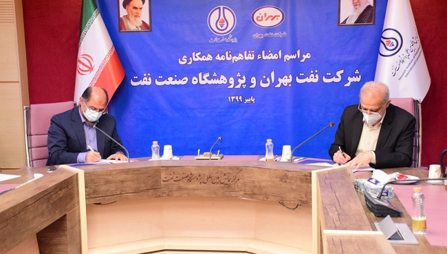 امضاء تفاهم نامه همکاری شرکت نفت بهران و پژوهشگاه صنعت نفت
