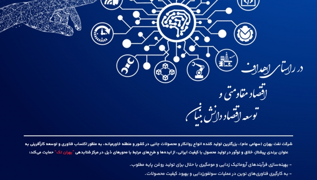 فراخوان حمایت از طرح های دانش بنیان با رویکرد فناوری و نوآوری