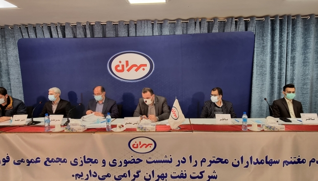 افزایش سرمایه 360 درصدی بهران در مجمع عمومی فوق العاده