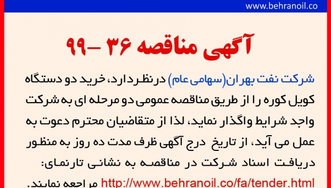 مناقصه خرید دو دستگاه کویل کوره