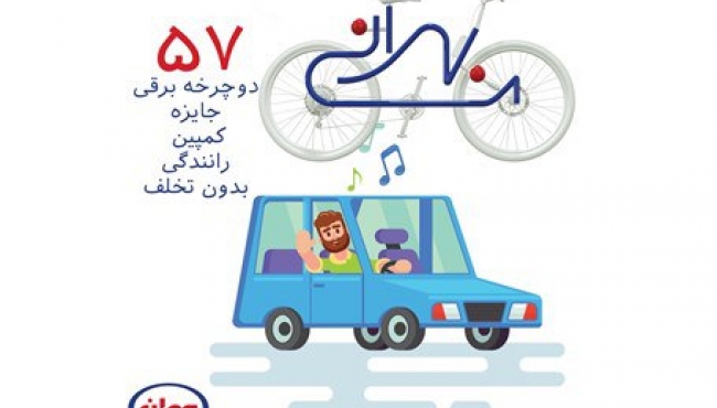 پایان چالش بهرانی