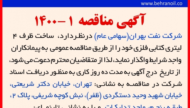 مناقصه ساخت ظرف فلزی