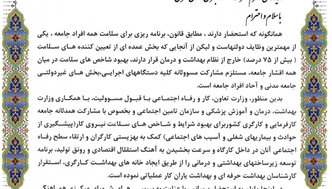 تقدیر وزارت تعاون، کار و رفاه اجتماعی از شرکت نفت بهران