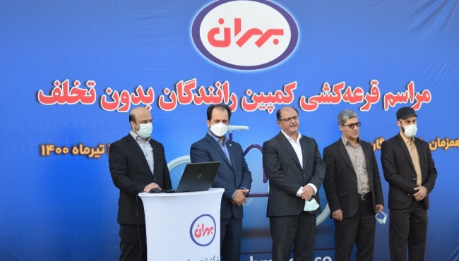 قرعه کشی جوایز کمپین رانندگان بدون تخلف انجام شد