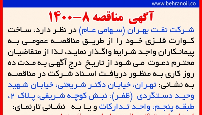 مناقصه 8-1400 ساخت کوارت فلزی