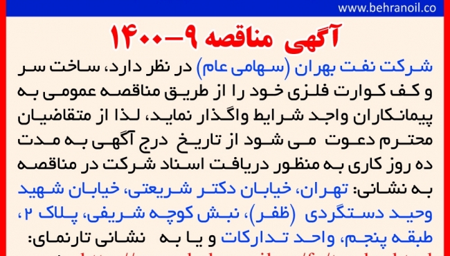 مناقصه 9-1400 ساخت سر و کف کوارت فلزی