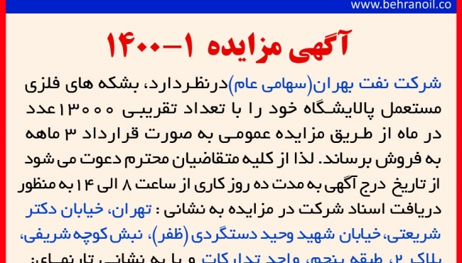 مزایده 1-1400 فروش بشکه های مستعمل