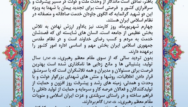 پیام تبریک مدیر عامل شرکت نفت بهران به مناسبت هفته دولت و روز کارمند