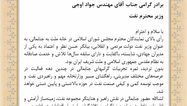 پیام تبریک مدیر عامل شرکت نفت بهران به وزیر نفت