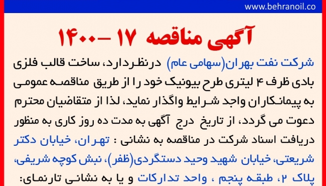 مناقصه 17-1400 ساخت قالب ظرف بیونیک