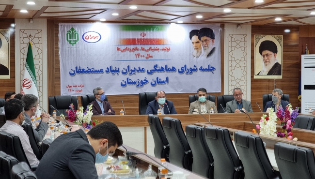 شرکت نفت بهران میزبان جلسه شورای هماهنگی مدیران بنیاد مستضعفان در استان خوزستان