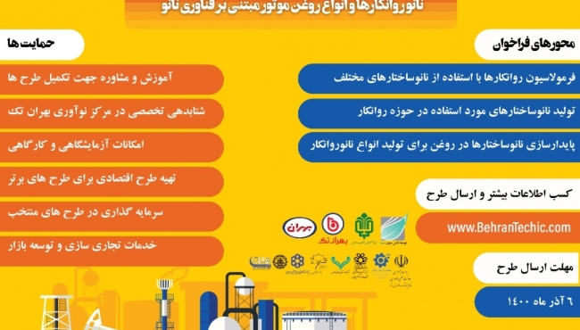  فراخوان شرکت در چالش نوآوری