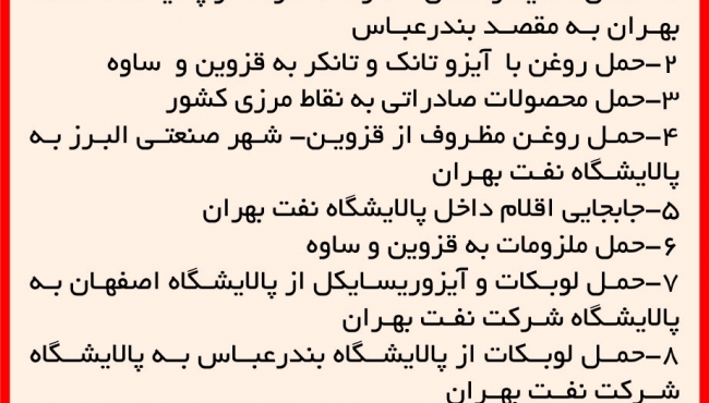 مناقصه 33-1400 انواع حمل و نقل