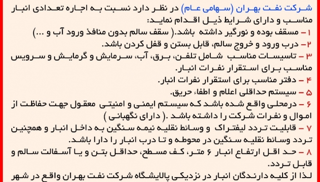 آگهی شناسایی انبار