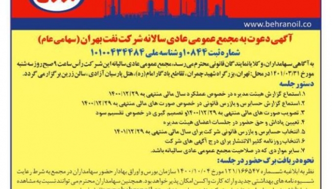 آگهی دعوت به مجمع عادی