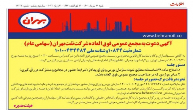 آگهی دعوت به مجمع فوق العاده