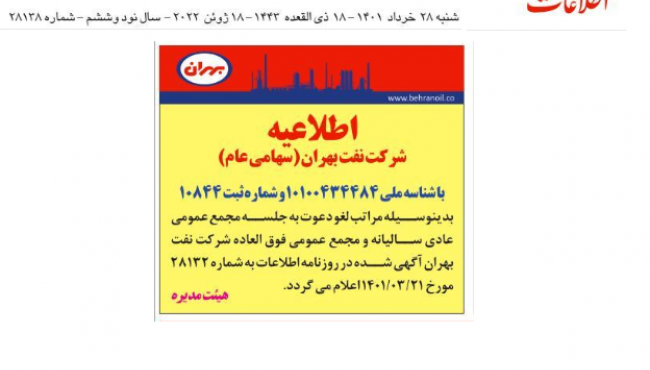 لغو دعوت به جلسه مجمع عمومی