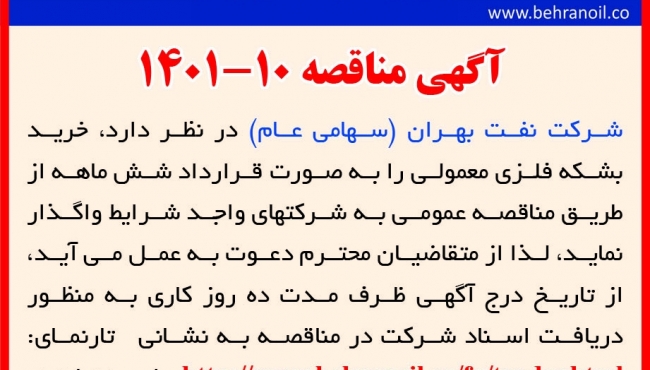 مناقصه 10-1401 خرید بشکه فلزی معمولی