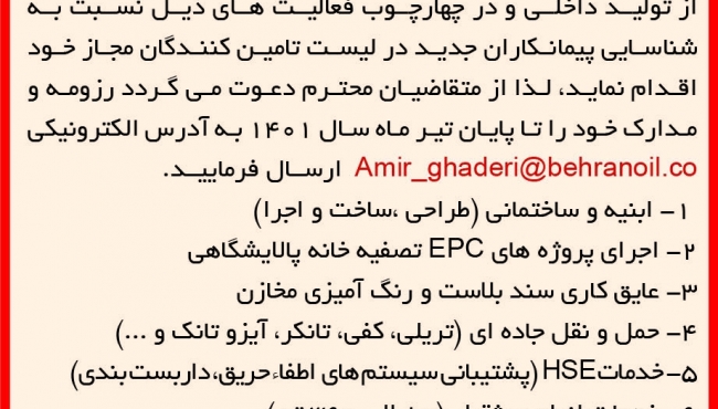 آگهی شناسایی پیمانکار
