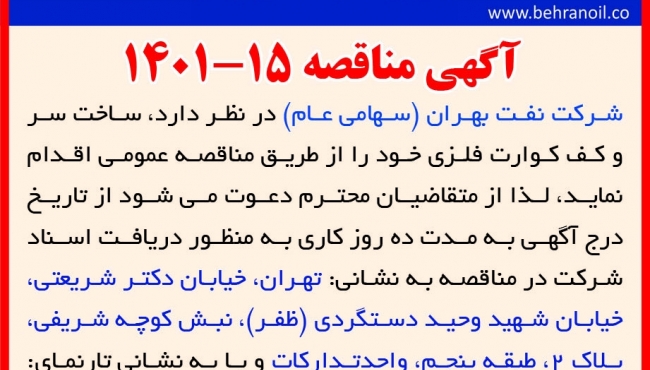 مناقصه 15-1401 ساخت سرو کف کوارت فلزی
